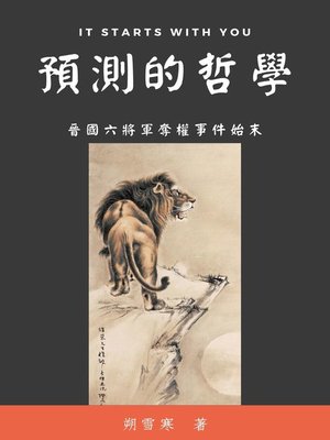 cover image of 預測的哲學